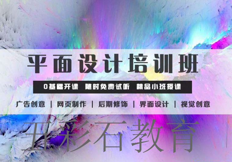 銀川平面設(shè)計(jì)培訓(xùn)學(xué)校，網(wǎng)站媒體或者日常宣傳都離不開(kāi)平面設(shè)計(jì)
